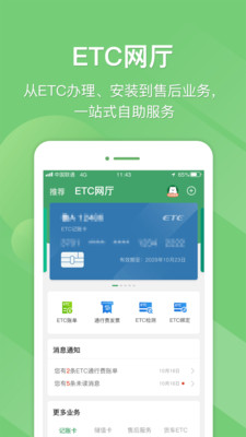 etc网厅app 截图