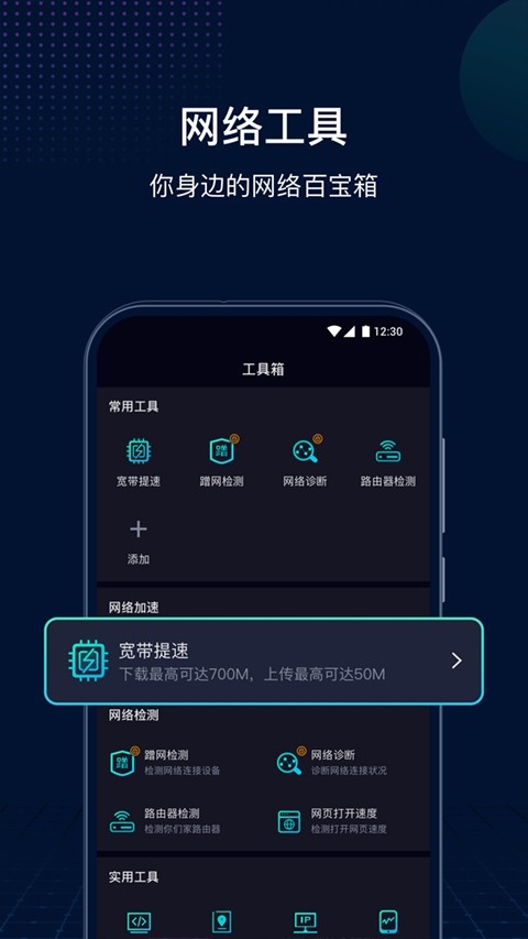 网速管家极速版 截图