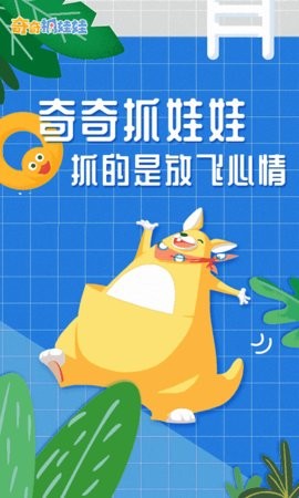 奇奇抓娃娃 截图