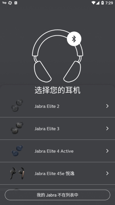 捷波朗蓝牙耳机app(jabra sound+) 截图