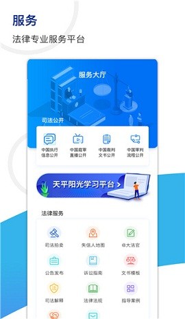 天平阳光app 截图