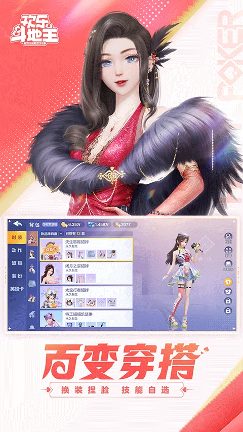 欢乐斗地主 截图