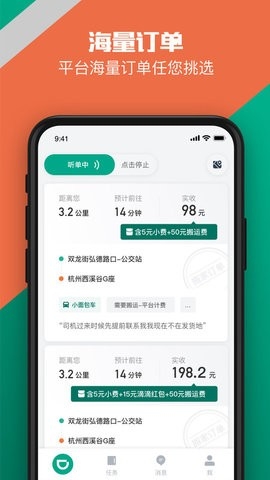 滴滴送货司机版 截图