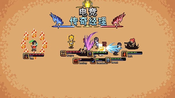 电竞传奇经理 截图