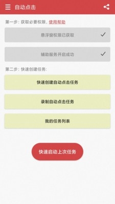 王者自动点击器app 截图