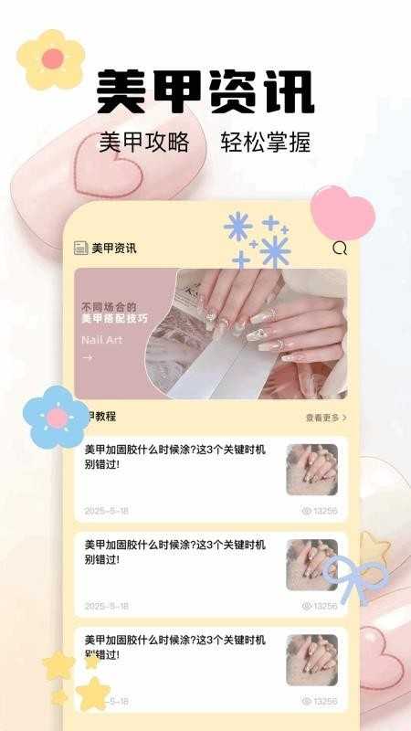 美甲款式大全 截图