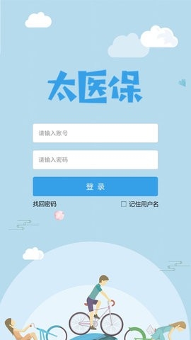 太医保app 截图
