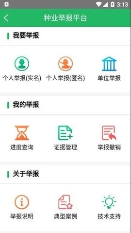种业通备案app 截图