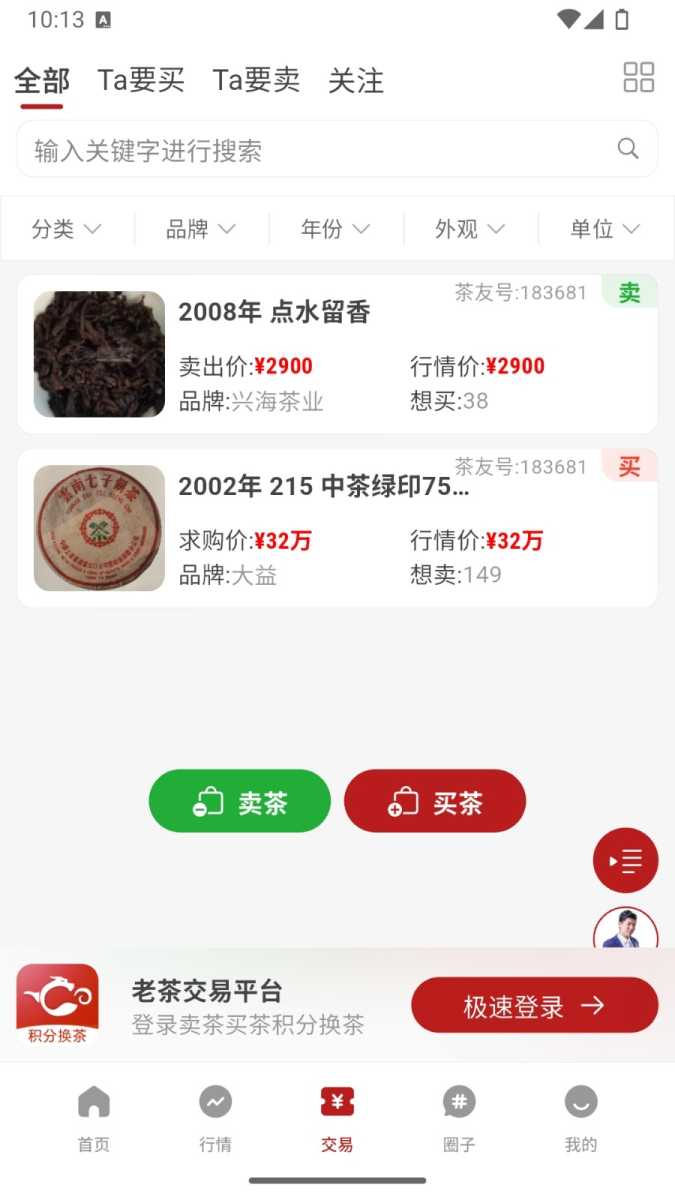茶友网 截图