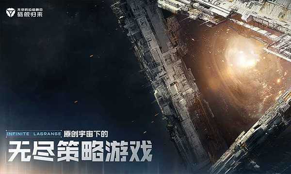 无尽的拉格朗日（星际猎人） 截图