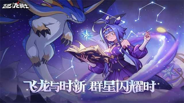 飞吧龙骑士 截图