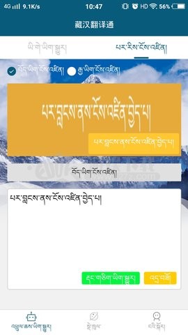 藏汉翻译通 截图