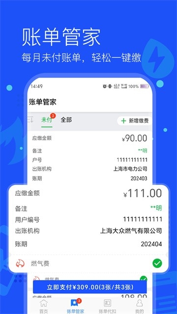 付费通 截图