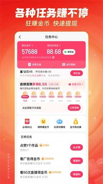 快手极速版 截图