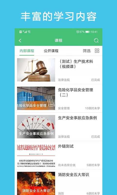 hse365在线教育平台 截图