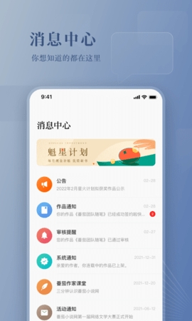 番茄作家助手app 截图