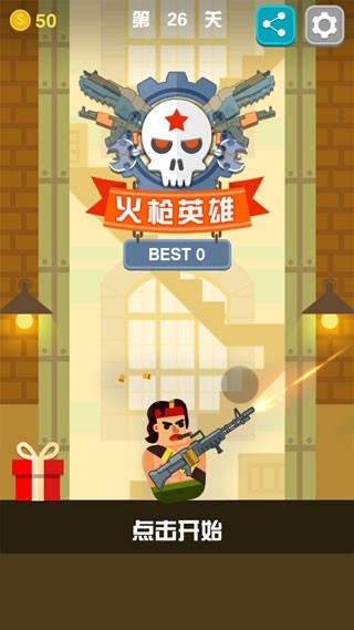 火枪英雄 截图