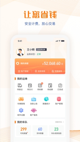 荣程智运app 截图