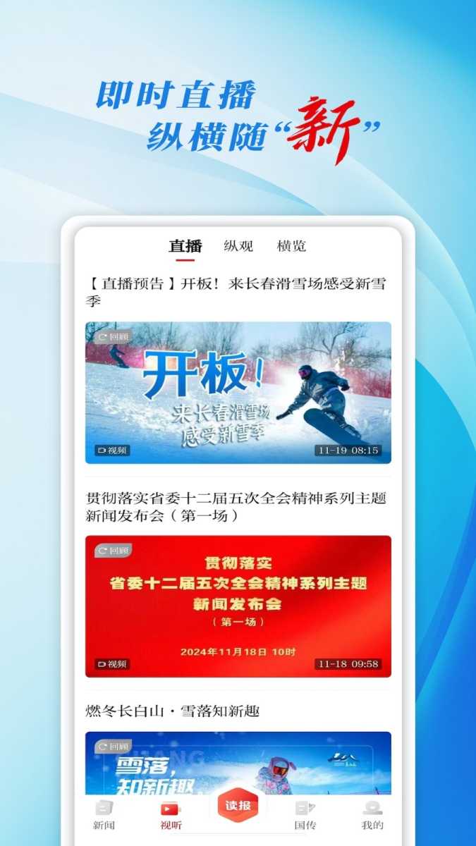 吉林日报彩练新闻 截图