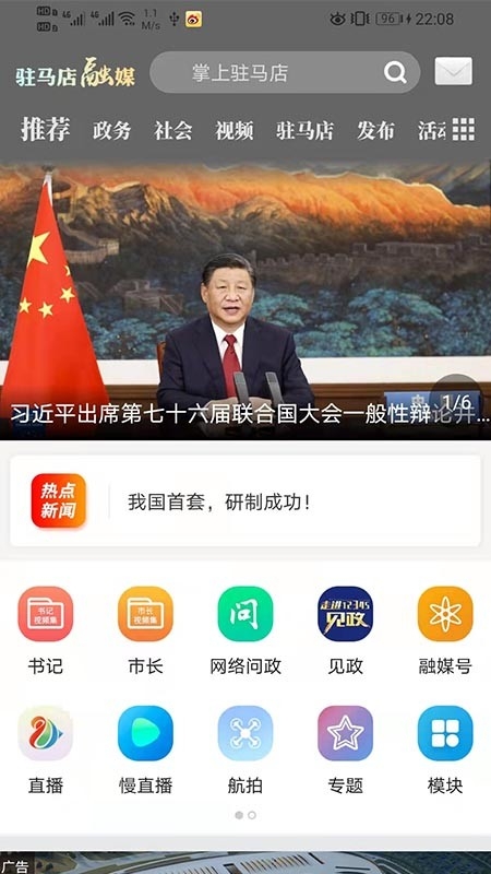 驻马店融媒 截图