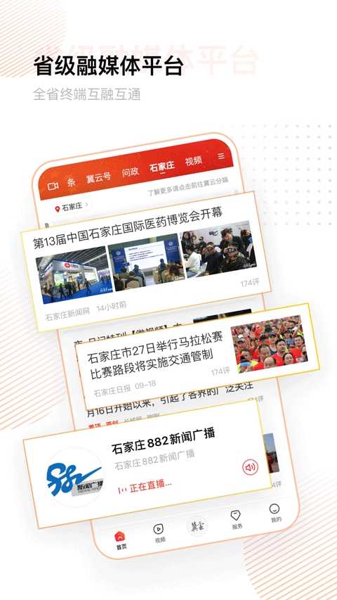 冀云手机客户端app 截图