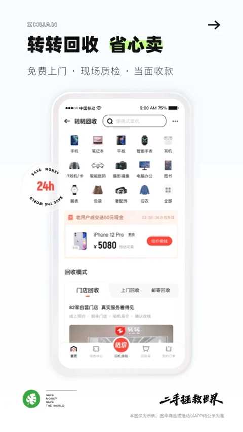 转转二手闲置交易APP 截图