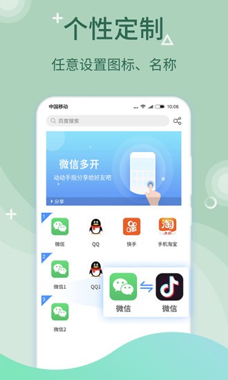 微多开分身app 截图