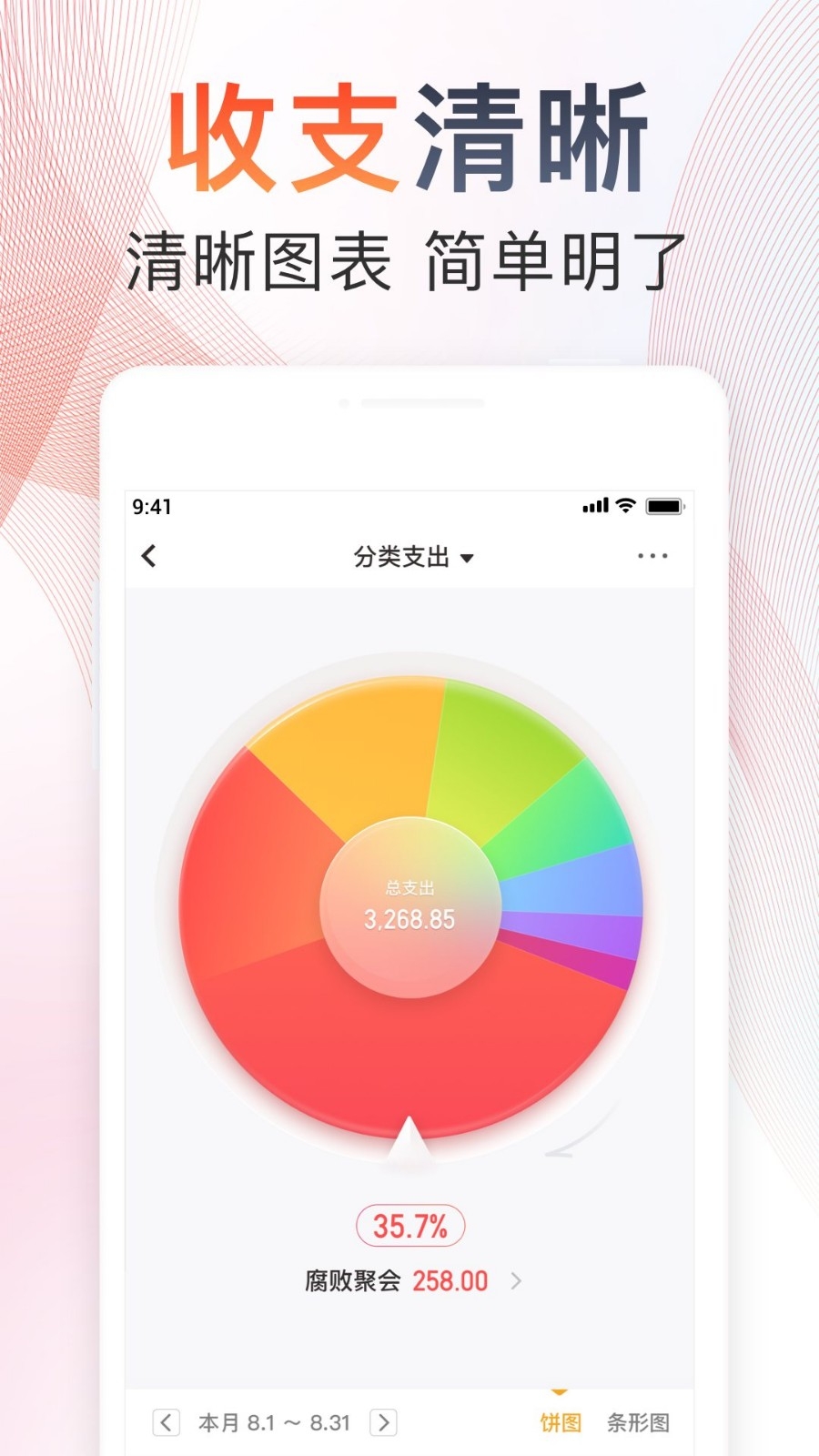 随手记app免费版 截图