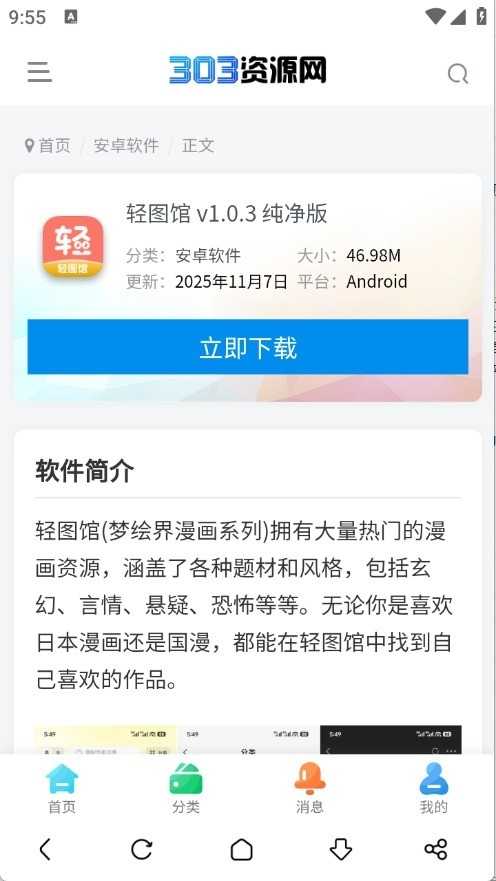 303软件库 截图