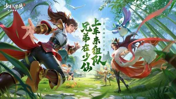 少年仙界传 截图