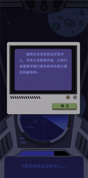 宇宙农场物语 截图