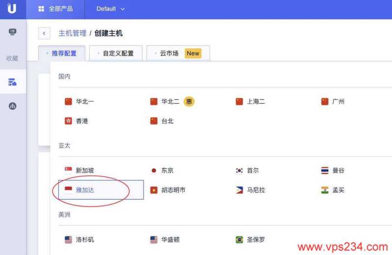 UCloud印尼VPS购买教程-节点选择