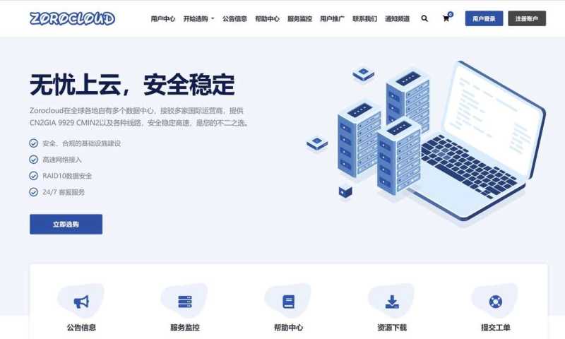 英国家宽VPS推荐-ZoroCloud