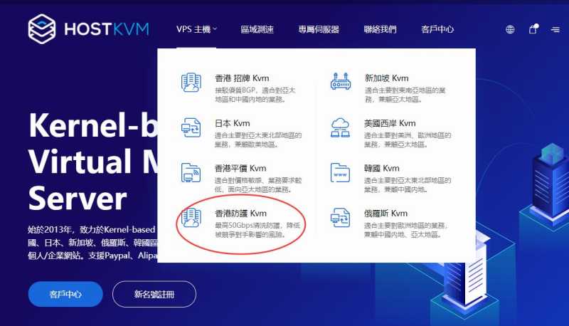 HostKVM香港高防VPS推荐有哪些？50Gbps防护支持怎么样，值得入手吗？插图8