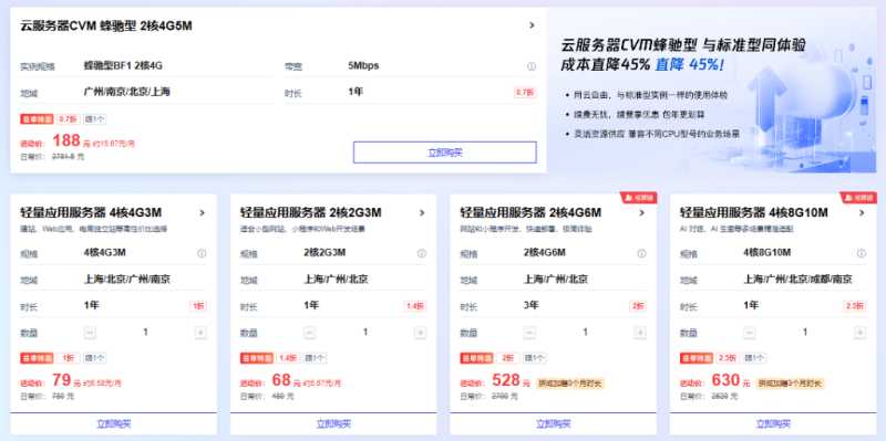 腾讯云双11轻量云服务器79元/年｜4核4G/40GB SSD/300GB月流量｜2025 测评插图