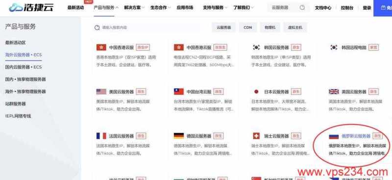 浩捷云俄罗斯VPS购买教程-首页入口