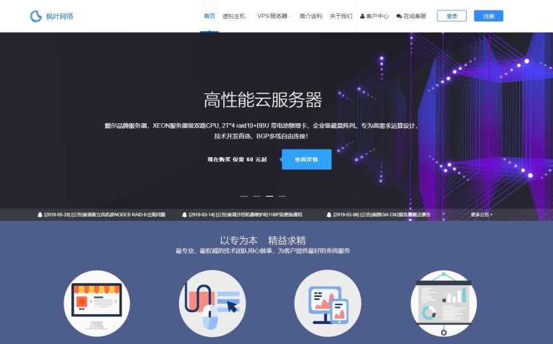 枫叶网络海外主机怎么样？有CN2 GIA线路，支持香港、日本、美国主机及VPS吗？插图