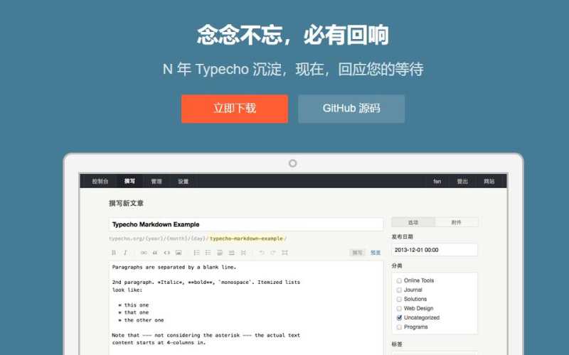 Typecho博客怎么安装？30分钟就能搭建一个？插图