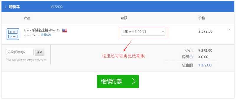 Bluehost虚拟主机新手怎么买？详细步骤图文教程有哪些？插图4