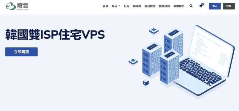 荫云：韩国VPS服务器7折优惠-双ISP类型IP