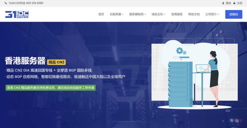 香港独立服务器推荐 - 31IDC