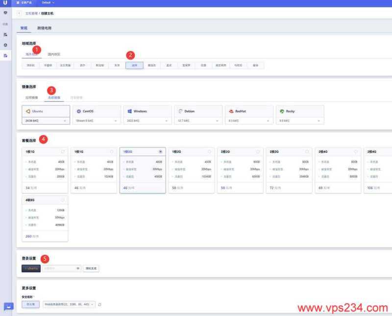 UCloud中东VPS购买教程-设置配置