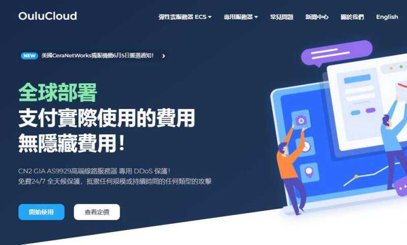 美国服务器推荐-欧路云