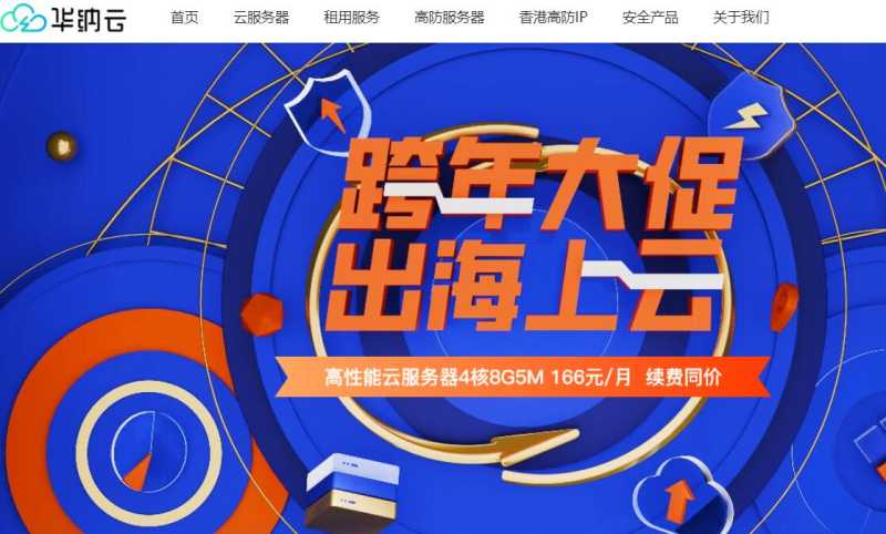 香港云服务器推荐 - 华纳云