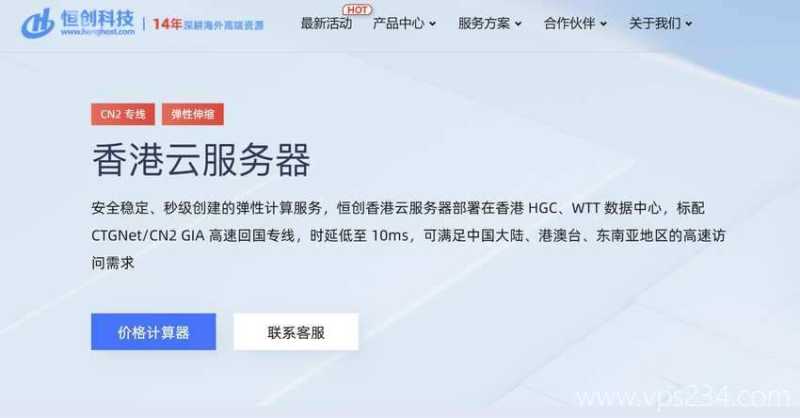 建站香港云服务器推荐-恒创主机