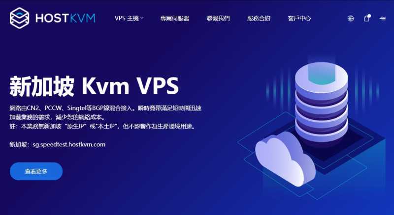 HostKVM新加坡VPS的CN2线路怎么样，详细测评值得信赖吗？插图