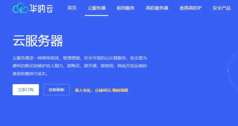 国外VPS推荐 - 华纳云