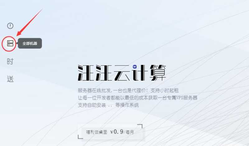 汪汪云日本VPS测评 - 首页入口