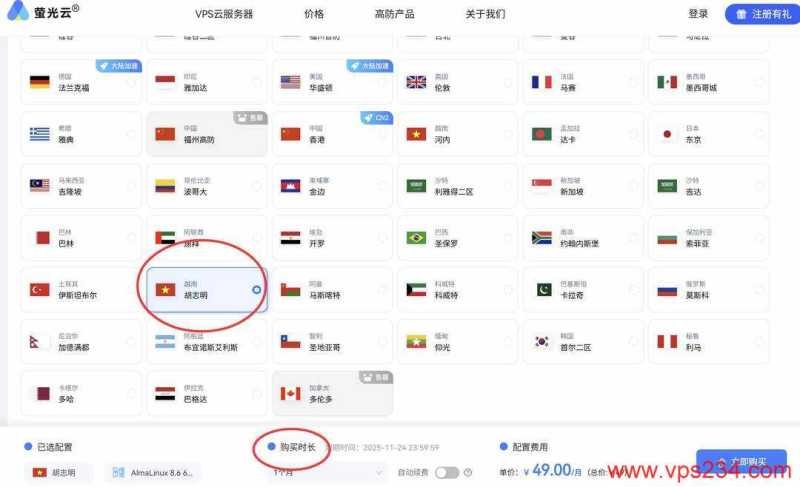 萤光云越南VPS购买教程-节点选择