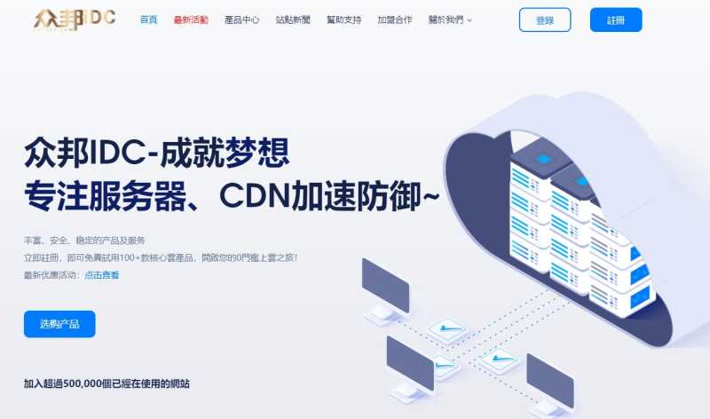 众邦IDC便宜香港VPS推荐,三网回程CN2 GIA插图 众邦IDC便宜香港VPS推荐,三网回程CN2 GIA插图